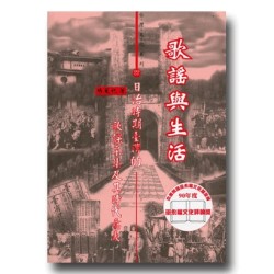 歌謠與生活 歌謠與生活