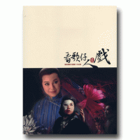 看歌仔人生戲：唐美雲歌仔戲團十年紀實