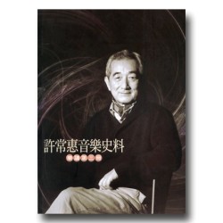 許常惠音樂史料－樂譜第三冊