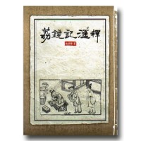 荔鏡記匯釋 (書+VCD)
