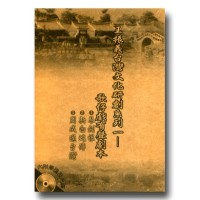 王振義台灣文化研創系列一.歌仔戲有聲劇本(1.琴劍恨; 2.新白蛇傳; 3.新編周成過台灣) 王振義台灣文化研創系列一.歌仔戲有聲劇本(1.琴劍恨; 2.新白蛇傳; 3.新編周成過台灣)