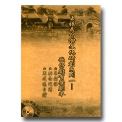 王振義台灣文化研創系列一.歌仔戲有聲劇本(1.琴劍恨; 2.新白蛇傳; 3.新編周成過台灣) 王振義台灣文化研創系列一.歌仔戲有聲劇本(1.琴劍恨; 2.新白蛇傳; 3.新編周成過台灣)