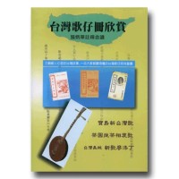 台灣歌仔冊欣賞 (書+3CD)