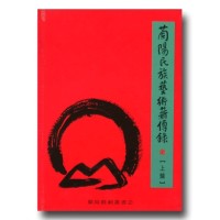 蘭陽民族藝術薪傳錄 (上篇)