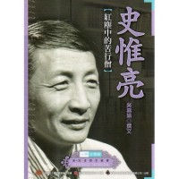台灣音樂館資深音樂家叢書 14：史惟亮【紅塵中的苦行僧】