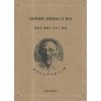 《臺灣義賊 新歌廖添丁》研究