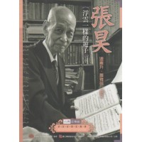 台灣音樂館資深音樂家叢書 9：張昊【浮雲一樣的遊子】