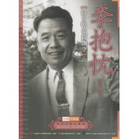台灣音樂館資深音樂家叢書 23：李抱忱【餘音嘹亮尚飄空】