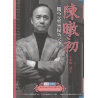 台灣音樂館資深音樂家叢書 28：陳暾初【開拓交響樂團新天地】
