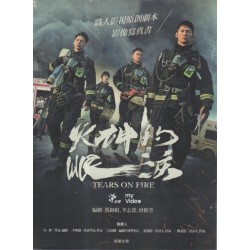 火神的眼淚：職人影視原創劇本∕影像寫真書