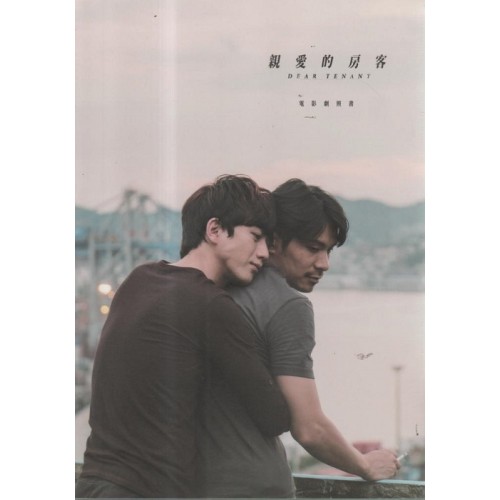 親愛的房客 電影劇照書