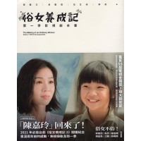 俗女養成記.第一季影視劇本書
