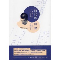 時代的回聲：林道生的人生樂章