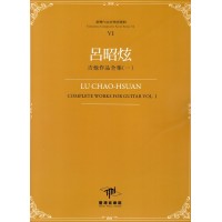 臺灣作曲家樂譜叢輯 VI：呂昭炫.吉他作品全集（一）
