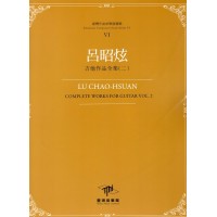 臺灣作曲家樂譜叢輯 VI：呂昭炫.吉他作品全集（二）
