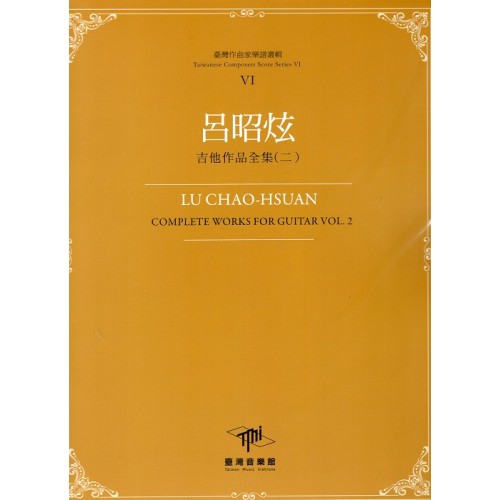 臺灣作曲家樂譜叢輯 VI：呂昭炫.吉他作品全集（二）