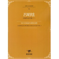 臺灣作曲家樂譜叢輯 VI：呂昭炫.吉他作品全集（三）