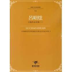 臺灣作曲家樂譜叢輯 VI：呂昭炫.吉他作品全集（三）