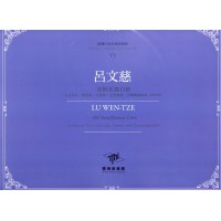 臺灣作曲家樂譜叢輯 VI：呂文慈《油桐花像白紗》為女高音、雙簧管、大提琴、定音鼓與二位擊樂演奏家(2020)