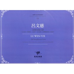 臺灣作曲家樂譜叢輯 VI：呂文慈《油桐花像白紗》為女高音、雙簧管、大提琴、定音鼓與二位擊樂演奏家(2020)