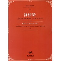 臺灣作曲家樂譜叢輯 VI：徐松榮.為兩支長笛和鋼琴的三重奏 作品37b(1995)