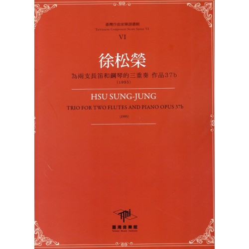 臺灣作曲家樂譜叢輯 VI：徐松榮.為兩支長笛和鋼琴的三重奏 作品37b(1995)