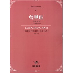 臺灣作曲家樂譜叢輯 VI：曾興魁.合唱曲集(2009至2020)
