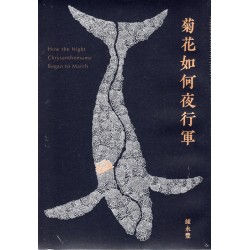 菊花如何夜行軍