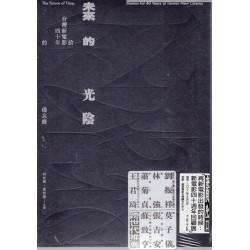 未來的光陰：給台灣新電影四十年的備忘錄