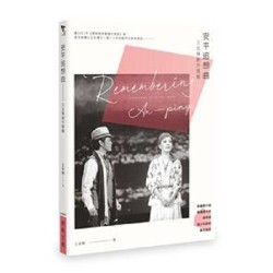 安平追想曲：王友輝劇作選輯