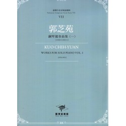 臺灣作曲家樂譜叢輯VII：郭芝苑-鋼琴獨奏曲(一)(1954-2011)