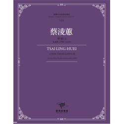 臺灣作曲家樂譜叢輯VII：蔡淩蕙-琴想IX‧為南管上四管(2020)