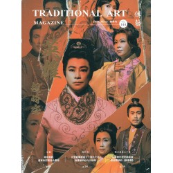 傳藝季刊 Vol.144