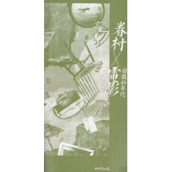 眷村X電影：離散的年代