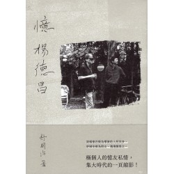 憶楊德昌 憶楊德昌