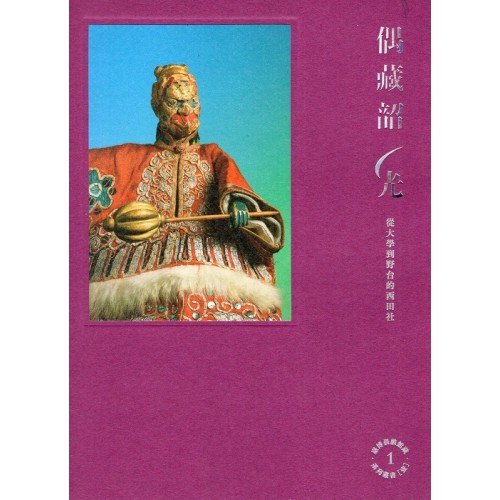 偶藏韶光：從大學到野台的西田社