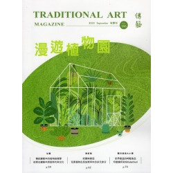 傳藝季刊 Vol.146