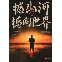 撼山河 撼向世界:電影幕前幕後全記錄 撼山河 撼向世界:電影幕前幕後全記錄