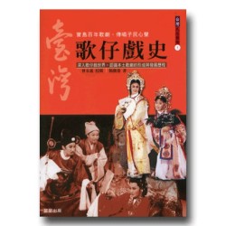 臺灣歌仔戲史