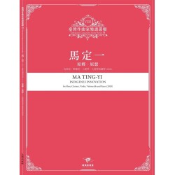 臺灣作曲家樂譜叢輯VIII：馬定一-原鄉‧原想.為長笛、單簧管、小提琴、大提琴和鋼琴(2020)