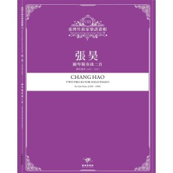 臺灣作曲家樂譜叢輯VIII：張昊-鋼琴獨奏曲二首.鋼琴獨奏(1958、1995)