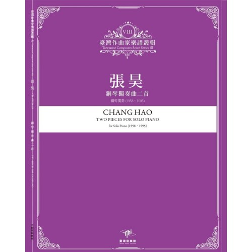 臺灣作曲家樂譜叢輯VIII：張昊-鋼琴獨奏曲二首.鋼琴獨奏(1958、1995)