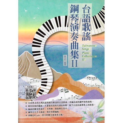 台語歌謠鋼琴演奏曲集 II