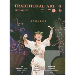 傳藝季刊 Vol.149