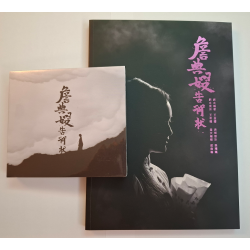 古路歌仔戲--詹典嫂告御狀 (圖文劇本書+CD)