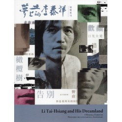 夢土上的李泰祥：告別十周年紀念特展專刊