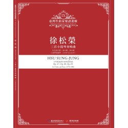 臺灣作曲家樂譜叢輯 IX：徐松榮-三首小提琴奏鳴曲