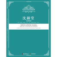 臺灣作曲家樂譜叢輯 IX：沈錦堂-水調歌頭.長笛、單簧管、法國號、打擊、人聲、小提琴及大提琴(2002年)