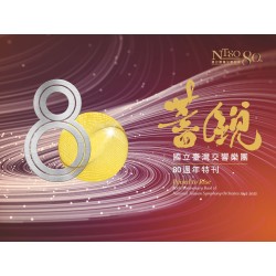 蓄銳80:國立臺灣交響樂團80週年特刊 (精裝) 蓄銳80:國立臺灣交響樂團80週年特刊 (精裝)