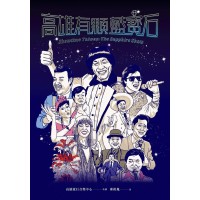 高雄有顆藍寶石